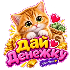 Стикер