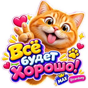 Стикер