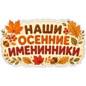 Стикер