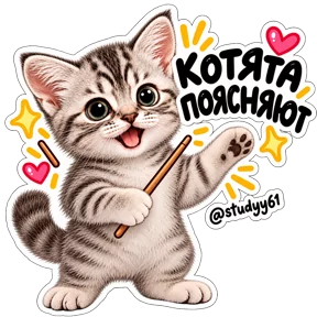 Стикер