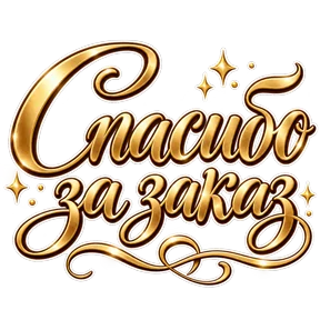 Стикер