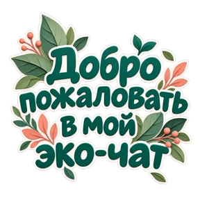 Стикер