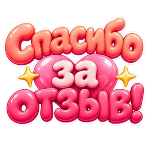 Стикер