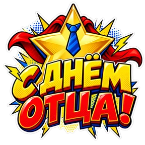 Стикер