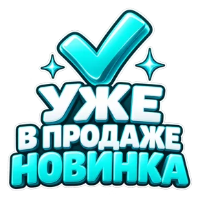 Стикер