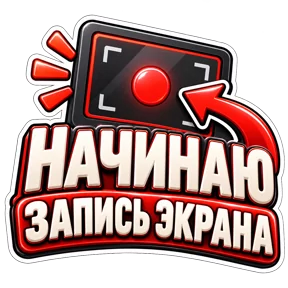 Стикер
