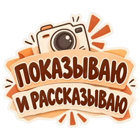 Стикер