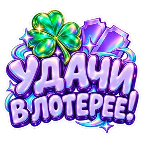 Стикер