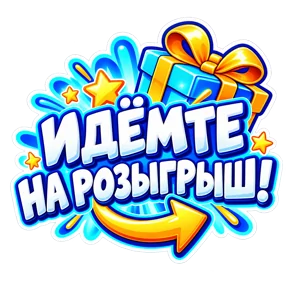 Стикер