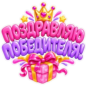 Стикер