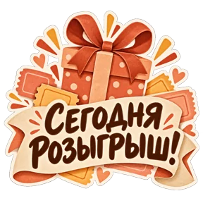 Стикер