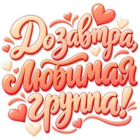 Стикер