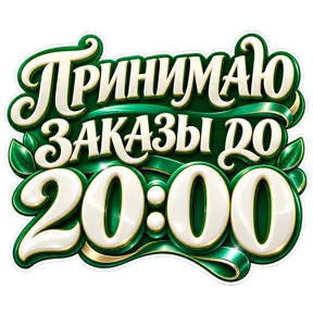 Стикер