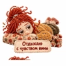 ОТКРЫТКИ, СТИКЕРЫ ОТ ПЕЛЬМЕНЯ — фото, канал «Зина и Пельмень · открытки и стикеры»