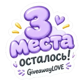 НАБОР НА РОЗЫГРЫШ №71
