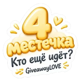 НАБОР НА РОЗЫГРЫШ №79