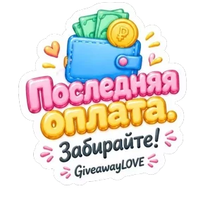 ⭐ОПЛАТА⭐
