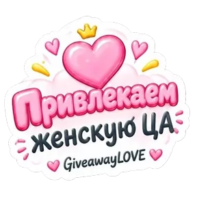 НАБОР НА РОЗЫГРЫШ №73