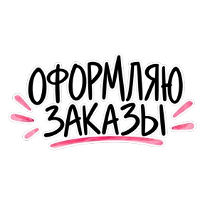 Стикер