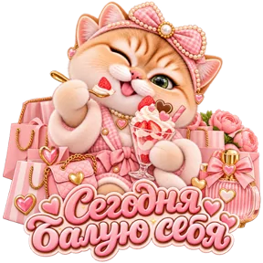 Стикер