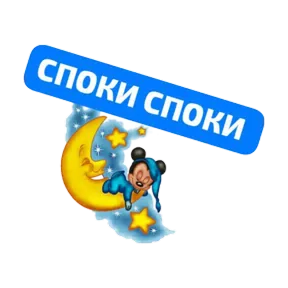 Стикер