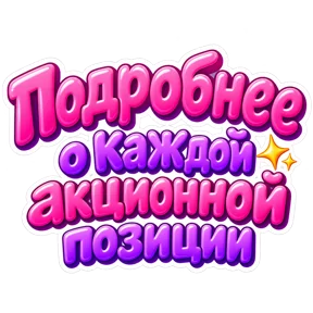 Стикер