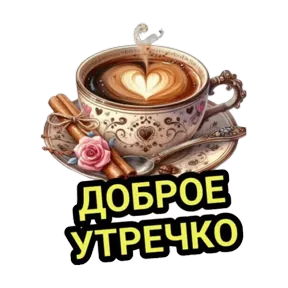 Стикер