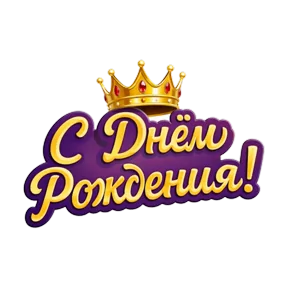 Стикер