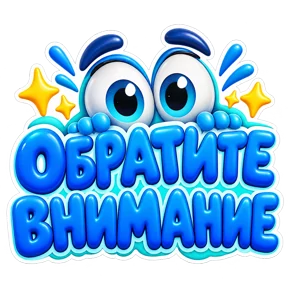 Стикер