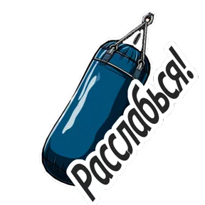 Стикер