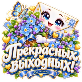 Стикер