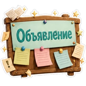 Стикер