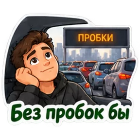 Стикер
