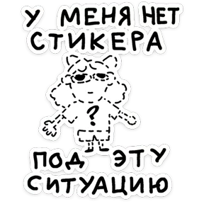 Стикер