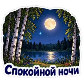 Стикер