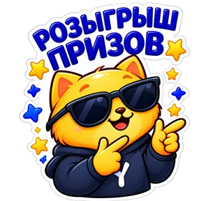 Стикер