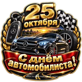 Стикер