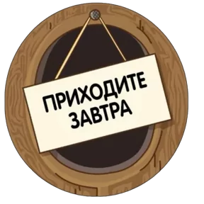 Стикер