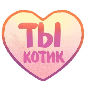 Стикер