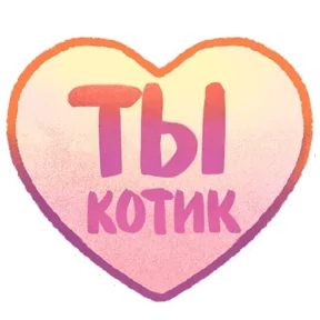 Стикер