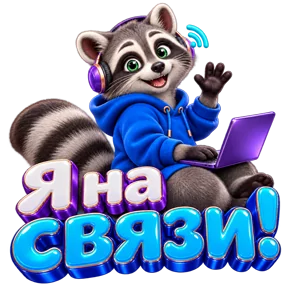 Стикер