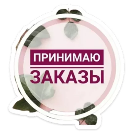 Стикер