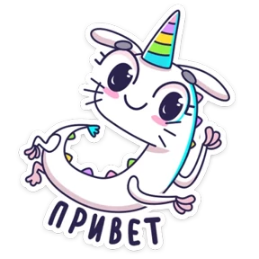 Единорожка — стикер для MAX