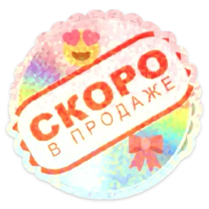 Стикер