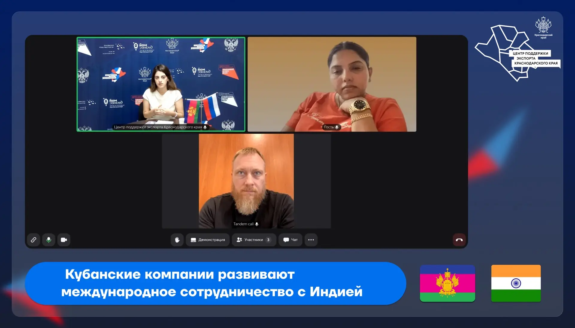 Переговоры с Индией под организацией ЦПЭ