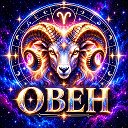 ОВЕН  | НЕОБЫЧНЫЙ ГОРОСКОП