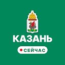Казань сейчас