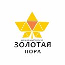 СП «Золотая пора»