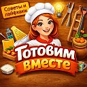 Готовим вместе | Вкусные рецепты салаты закуски выпечка мультиварка аэрогриль