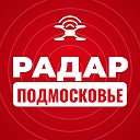 Радар Московская область | БПЛА